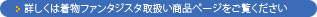 �ڂ����͒����t�@���^�W�X�^�戵�����i�y�[�W��������������